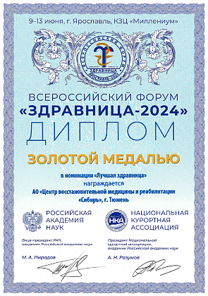 Золотая медаль Всероссийского форума "Здравница-2024" в номинации "Лучшая здравница"