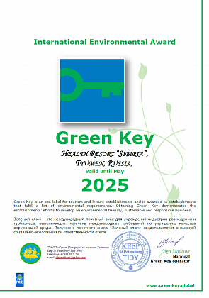 Сертификат «Зеленый ключ» (Green Key)
